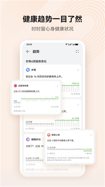 华为运动健康最新版