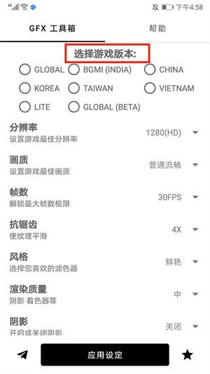 gfx工具箱专业版怎么选择游戏版本1