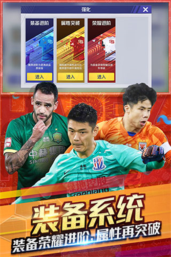 中超风云2手游