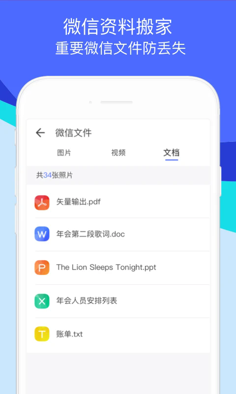 换机助手最新版本
