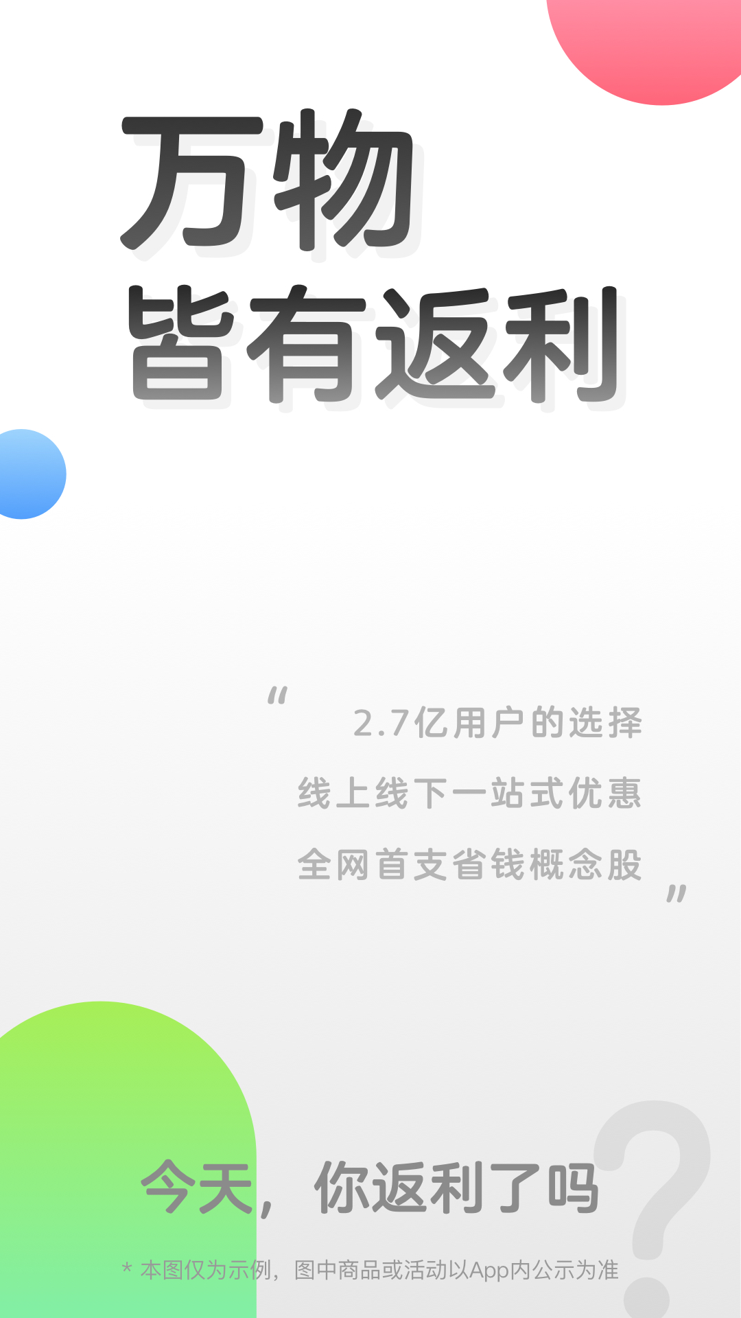 促促返利网app