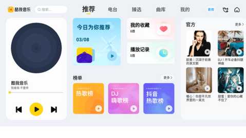 酷我音乐TV版