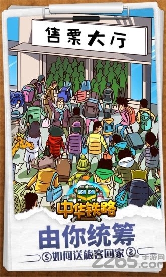 360中华铁路