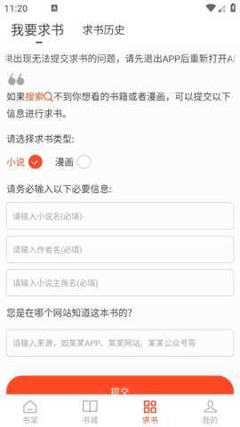 追书大全app
