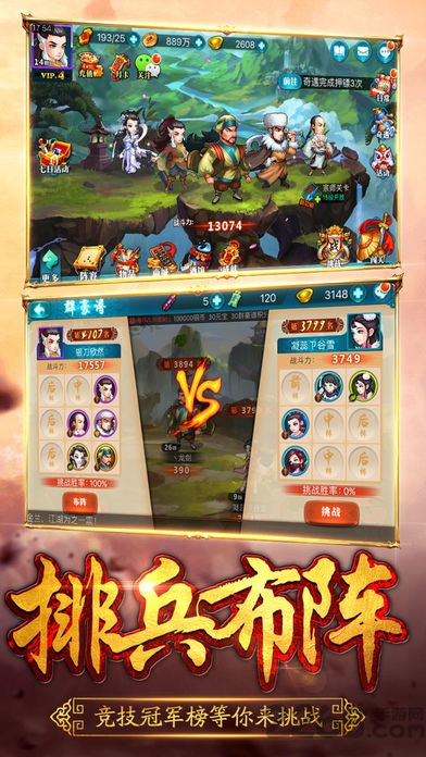 武侠群英传