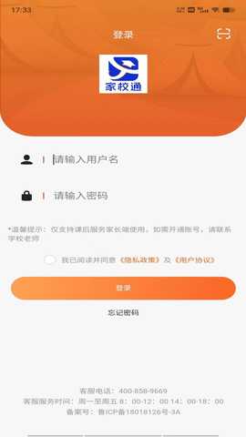 家校通app