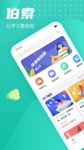 伯索云学堂手机版