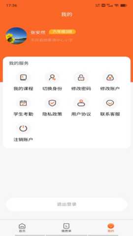 家校通app