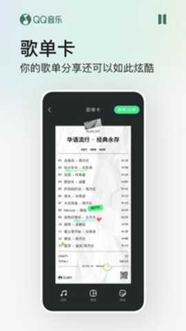QQ音乐手机版