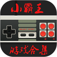 小霸王游戏