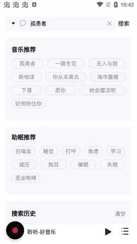聆听音乐手机版