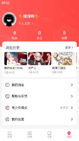 洋葱免费漫画
