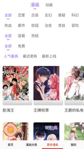 快读漫画