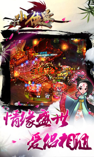 小小侠客