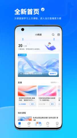 小鹅通app学员版
