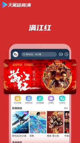 天翼超高清