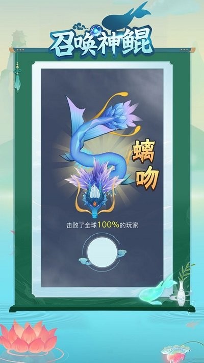 召唤神鲲游戏