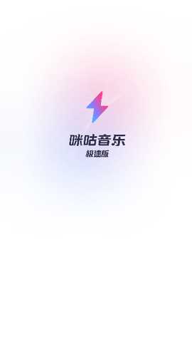 咪咕音乐免费版