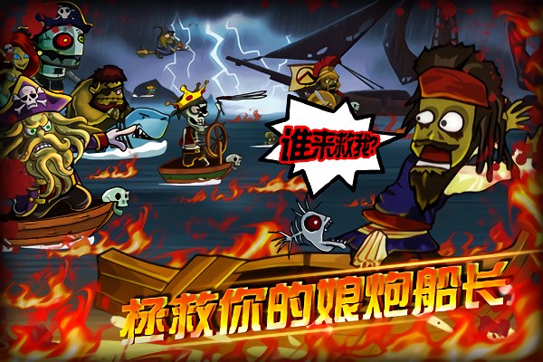 海盗vs僵尸