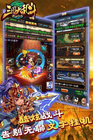 三国大乱斗ol