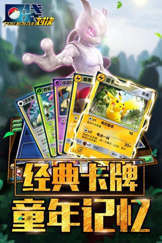 口袋对决果盘版
