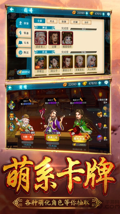 武侠群英传
