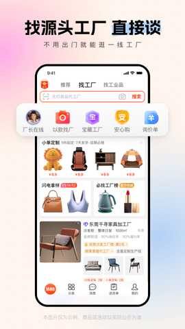 阿里巴巴app