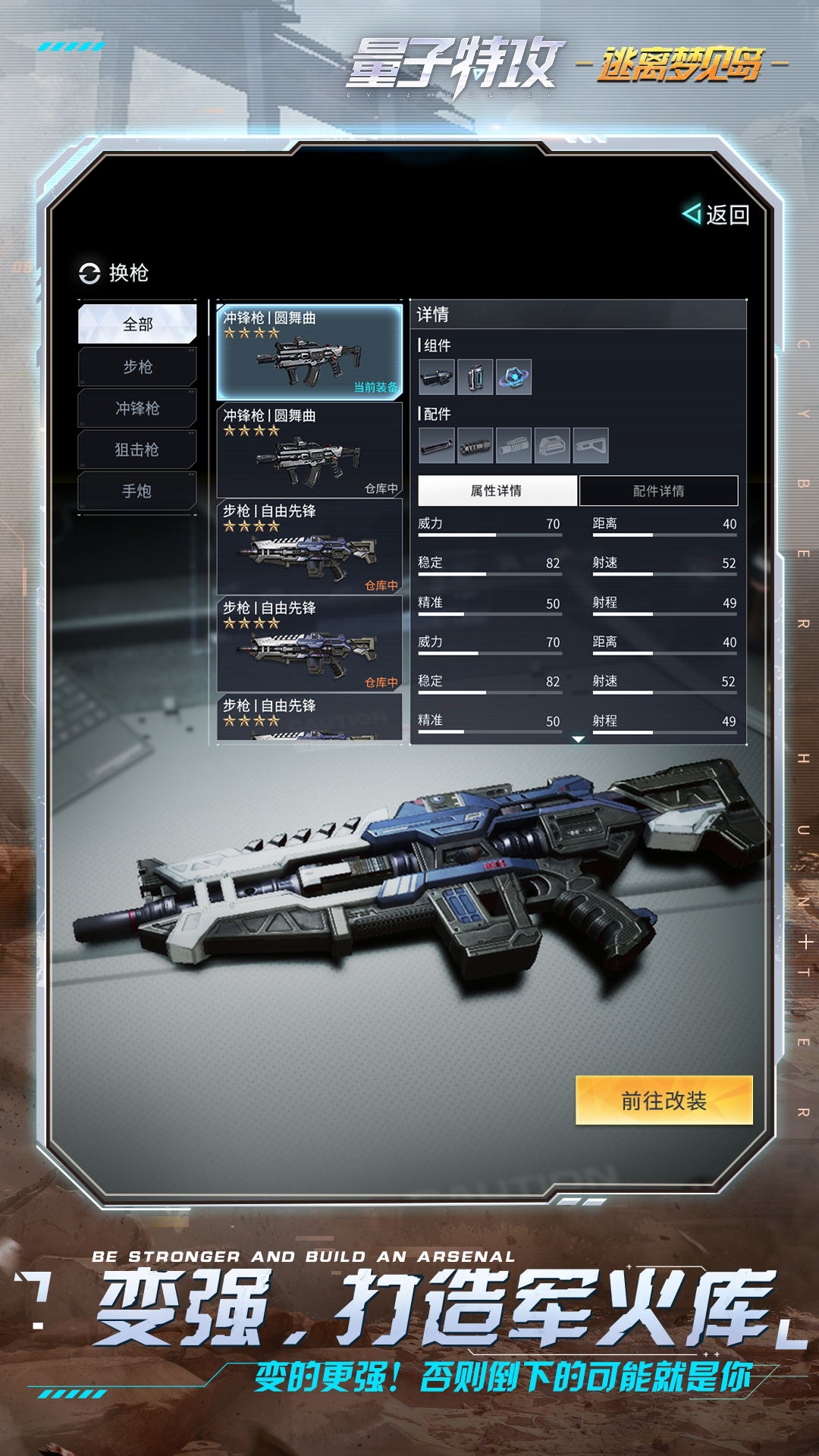 量子特攻手游