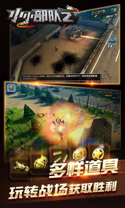 小小部队2特种部队