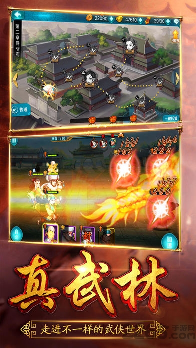 武侠群英传