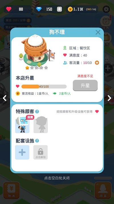 开心小镇