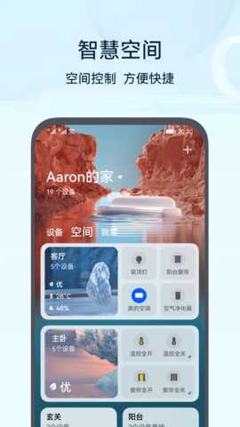华为智慧生活正版