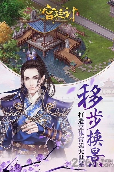 宫廷计游戏