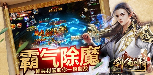 剑侠问情