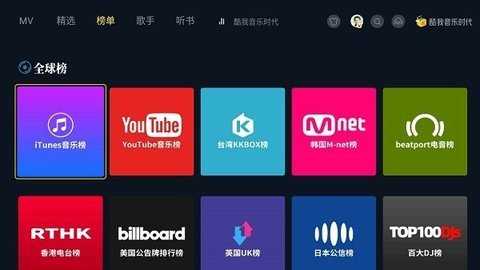 酷我音乐TV版
