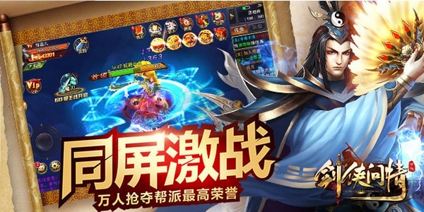 剑侠问情