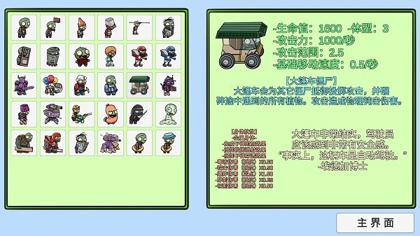 植物大战僵尸游戏中文版