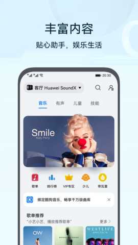 华为智慧生活正版