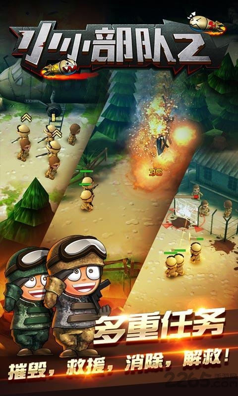 小小部队2特种部队