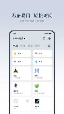 米家免费版