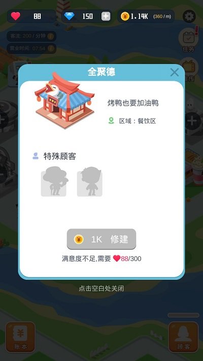 开心小镇