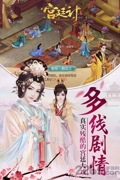 宫廷计游戏