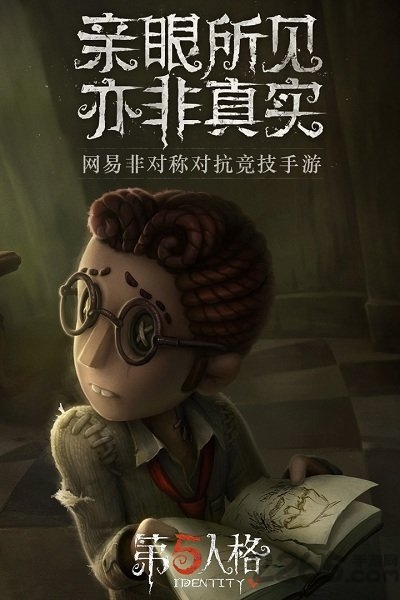 第五人格游戏正版