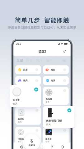 米家免费版