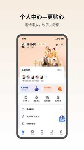 小翼管家app