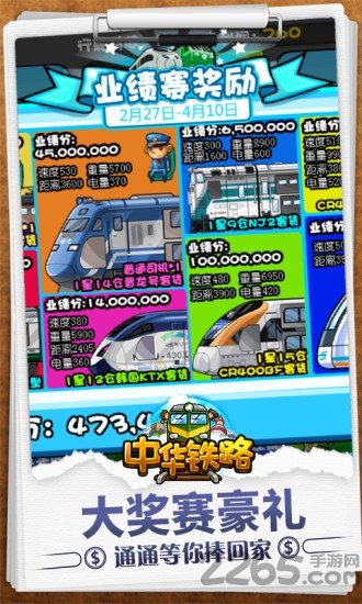 360中华铁路