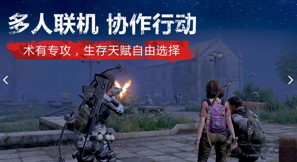 明日之后手游