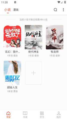 追书大全app