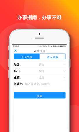 青岛政务通