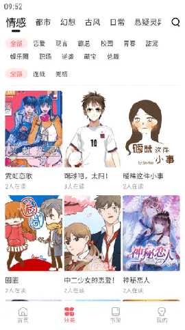 洋葱免费漫画